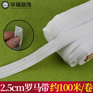 2.5cm罗马帘带包罗马帘龙骨布带窗帘装 饰带辅料100米