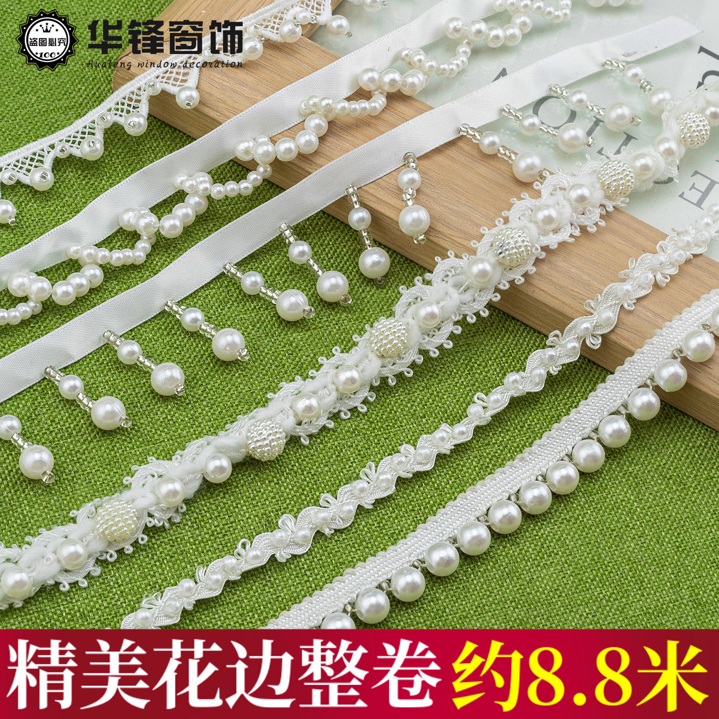 窗帘花边辅料配件重工手工钉珠彷珍珠流苏diy民族服饰装饰材料边