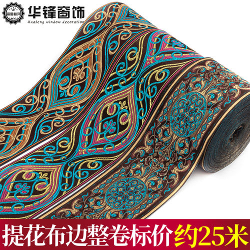 9CM宽窗帘提花边桌布拼接抱枕欧式沙发边椅子凳子汉服装饰辅料