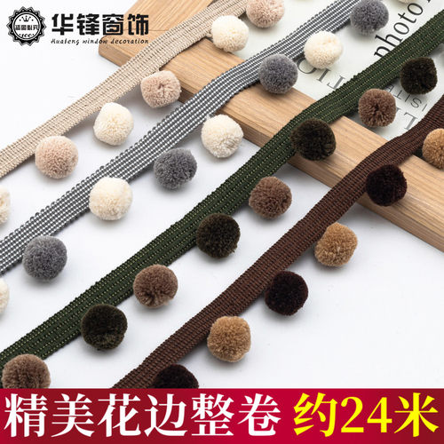 3.5公分窗帘花边双色加密2公分直径小毛球装饰立边简约现代辅料边