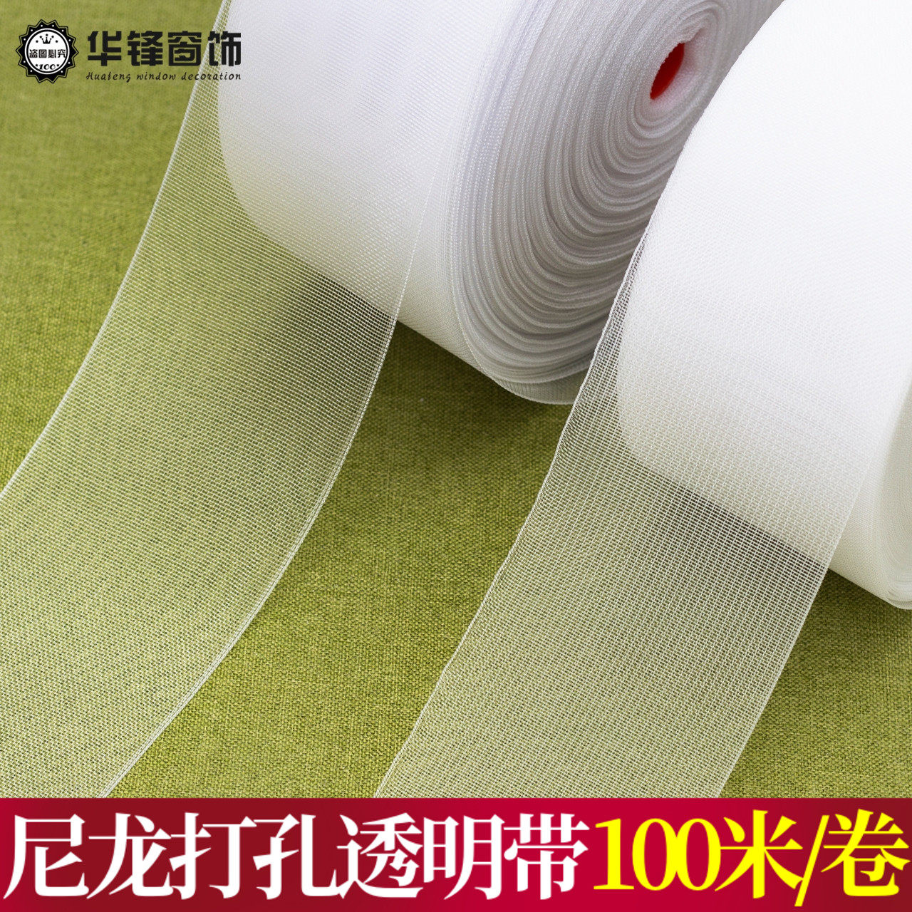 8/10公分100米厚款窗帘尼龙带