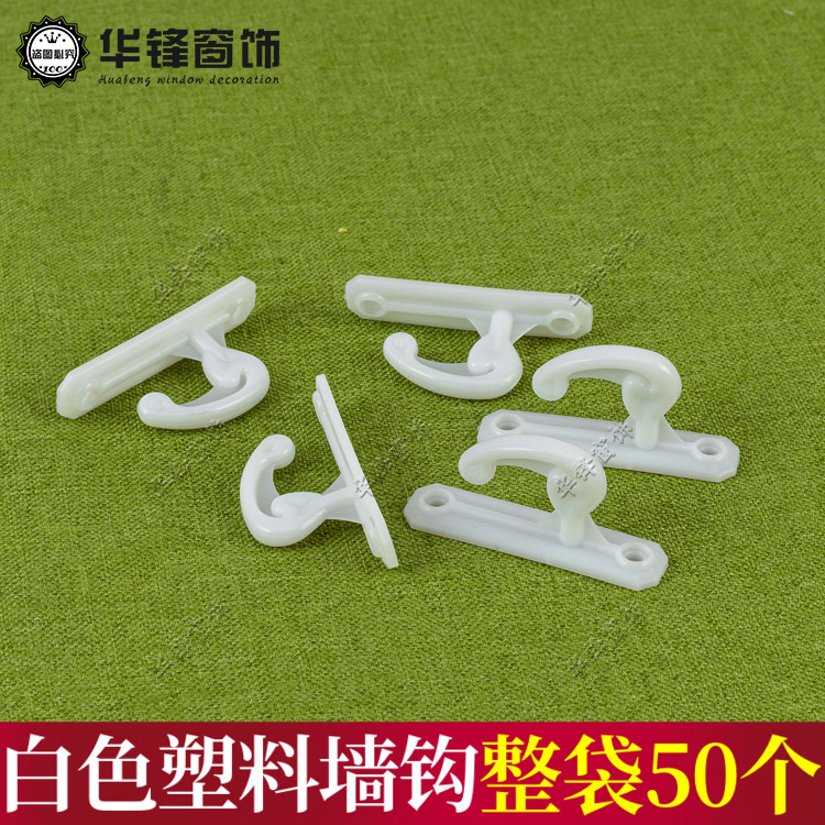 窗帘挂钩墙钩现代墙壁侧装挂勾