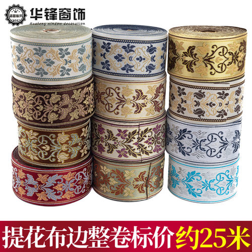 【6厘米】窗帘提花布织带叶子花刺绣花边DIY服装布艺拼接布边25米