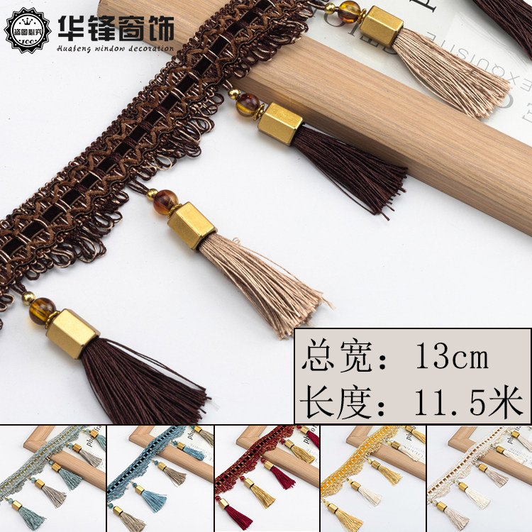 13公分窗帘吊穗花边辅料