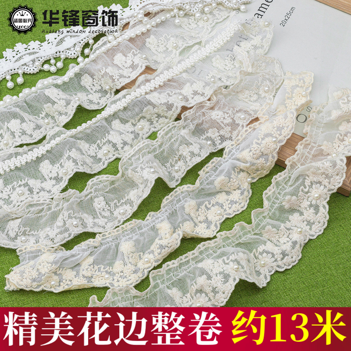 法式珍珠麻布棉纱蕾丝褶皱花边窗帘装饰辅料DIY服装裙边袖口镶边