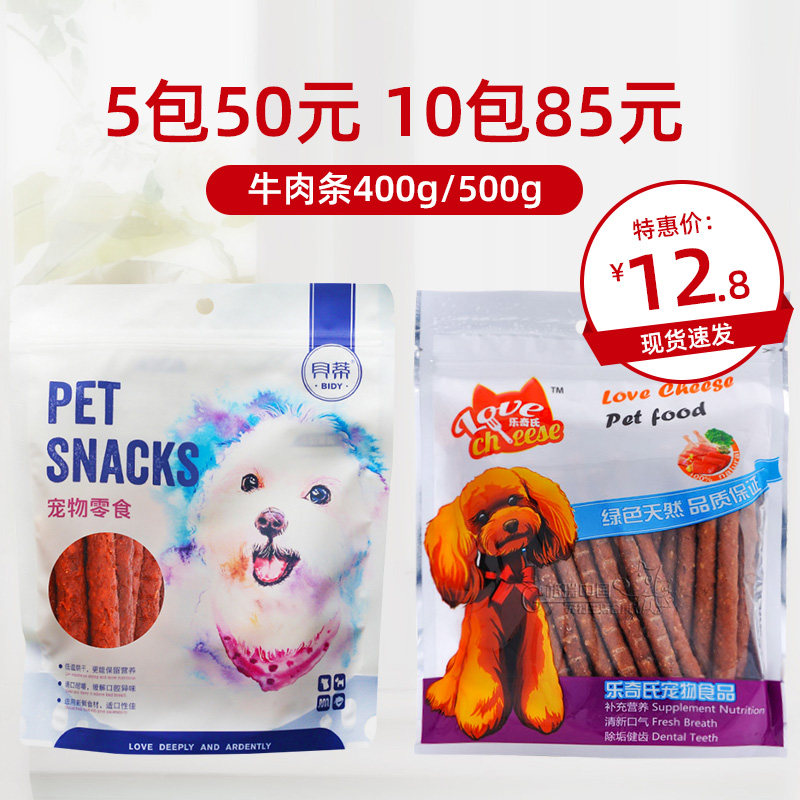 狗零食磨牙棒乐奇氏牛肉条400g贝蒂牛肉棒500g泰迪金毛幼犬洁齿,宠物/宠物食品及用品,狗风干零食/肉干/肉条,淘宝优惠券,粉丝福利购,淘宝优惠卷