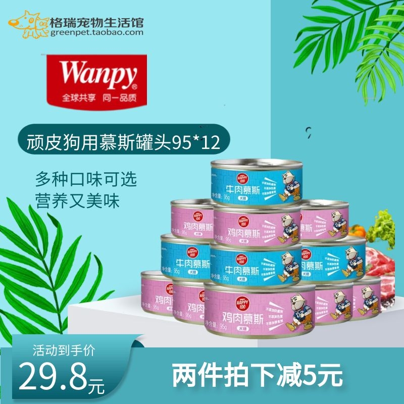 顽皮牛肉慕斯宠物零食狗罐头95g*12罐狗狗零食泰迪幼犬拌饭狗湿粮