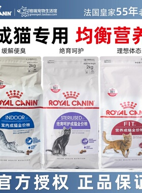 皇家i27室内成猫粮去毛球减便臭F32理想体态猫咪绝育主粮2kg10kg