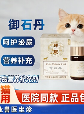 拜臣御石丹宠物营养补充剂狗狗猫咪呵护泌尿支持健康排尿营养补充