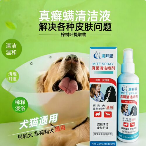 拜恩犬猫真癣螨喷剂狗狗猫咪除臭
