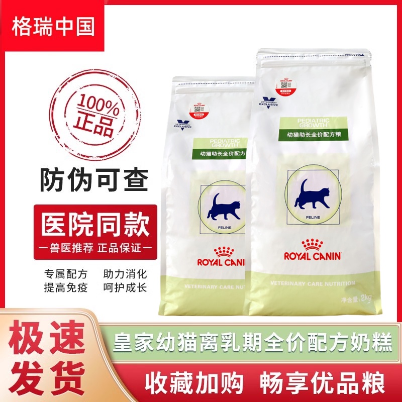 皇家vcn离乳期猫奶糕粮助长配方