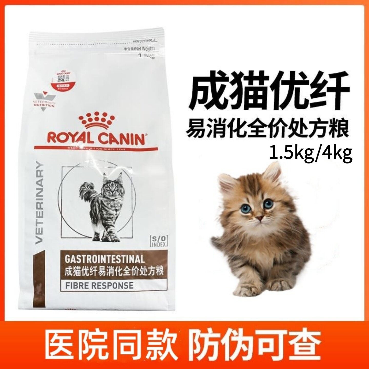 皇家猫粮FR31改善猫咪干便巨结肠肠道高纤维猫高优纤易消化处方粮