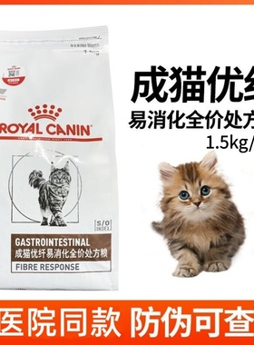 皇家猫粮FR31改善猫咪干便巨结肠肠道高纤维猫高优纤易消化处方粮