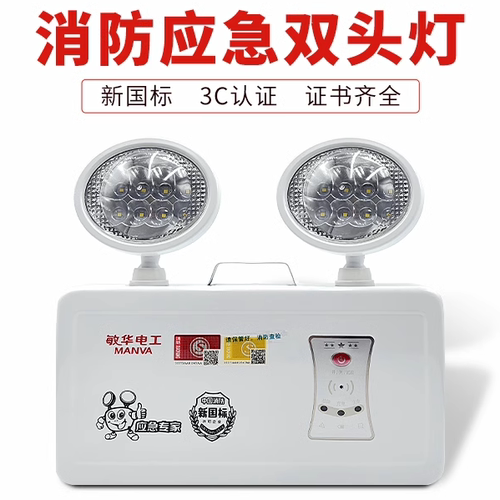 应急双头灯敏华电工应急照明灯