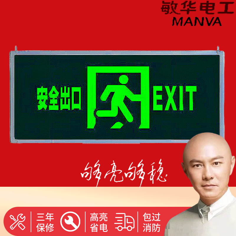 亚克力指示灯敏华疏散标志牌通道