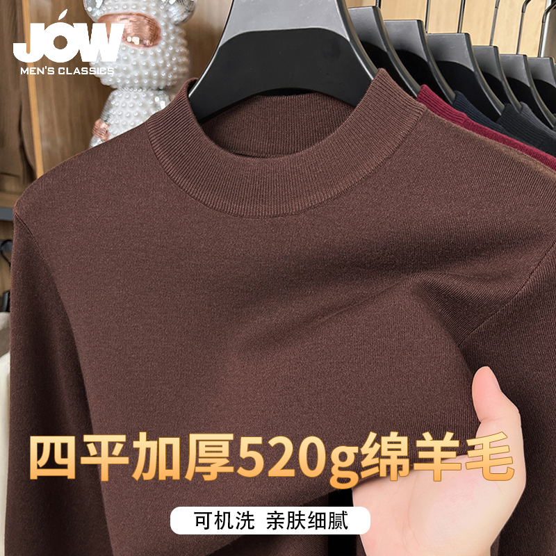 可机洗羊毛半高领打底衫男秋冬季
