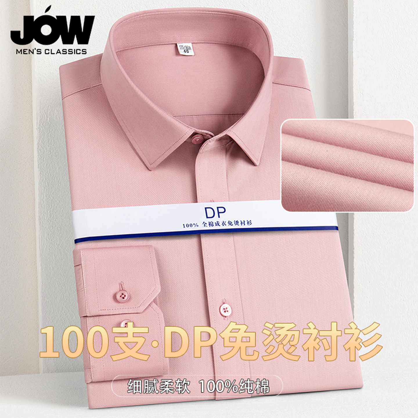 【DP免烫】100支纯棉长袖衬衫男春秋季新款商务正装结婚男士衬衣