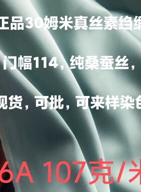 重磅30姆米真丝面料百分百桑蚕丝32姆米服装旗袍睡衣床品面料布料