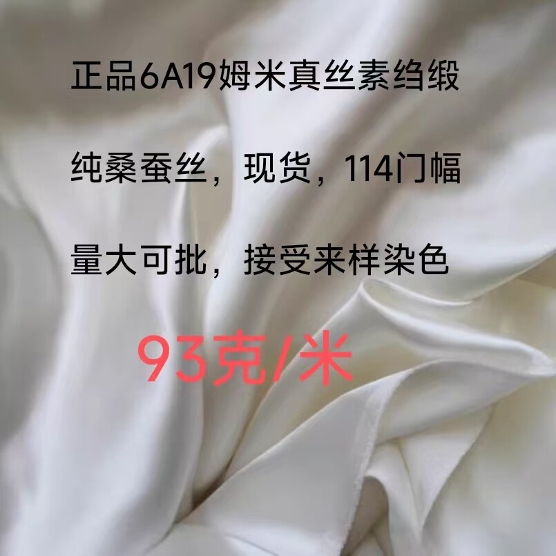 正品19姆米真丝面料百分百桑蚕丝服装旗袍睡衣床品布料宋锦里料