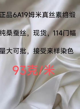 正品19姆米真丝面料百分百桑蚕丝服装旗袍睡衣床品布料宋锦里料