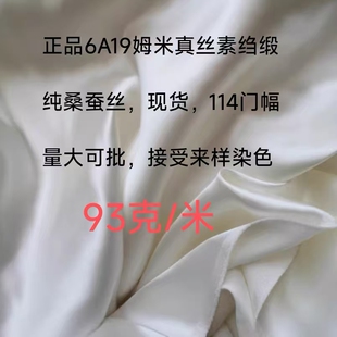 正品19姆米真丝面料百分百桑蚕丝服装旗袍睡衣床品布料宋锦里料