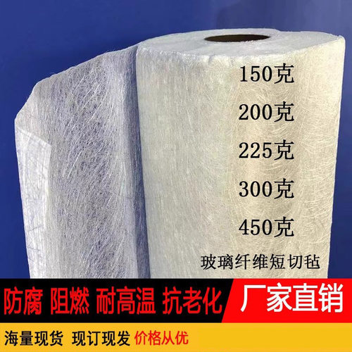 无碱玻璃纤维短切毡300克450克