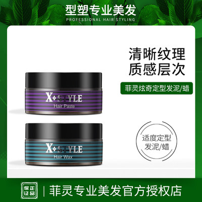 菲灵炫奇发泥哑光强力定型发蜡