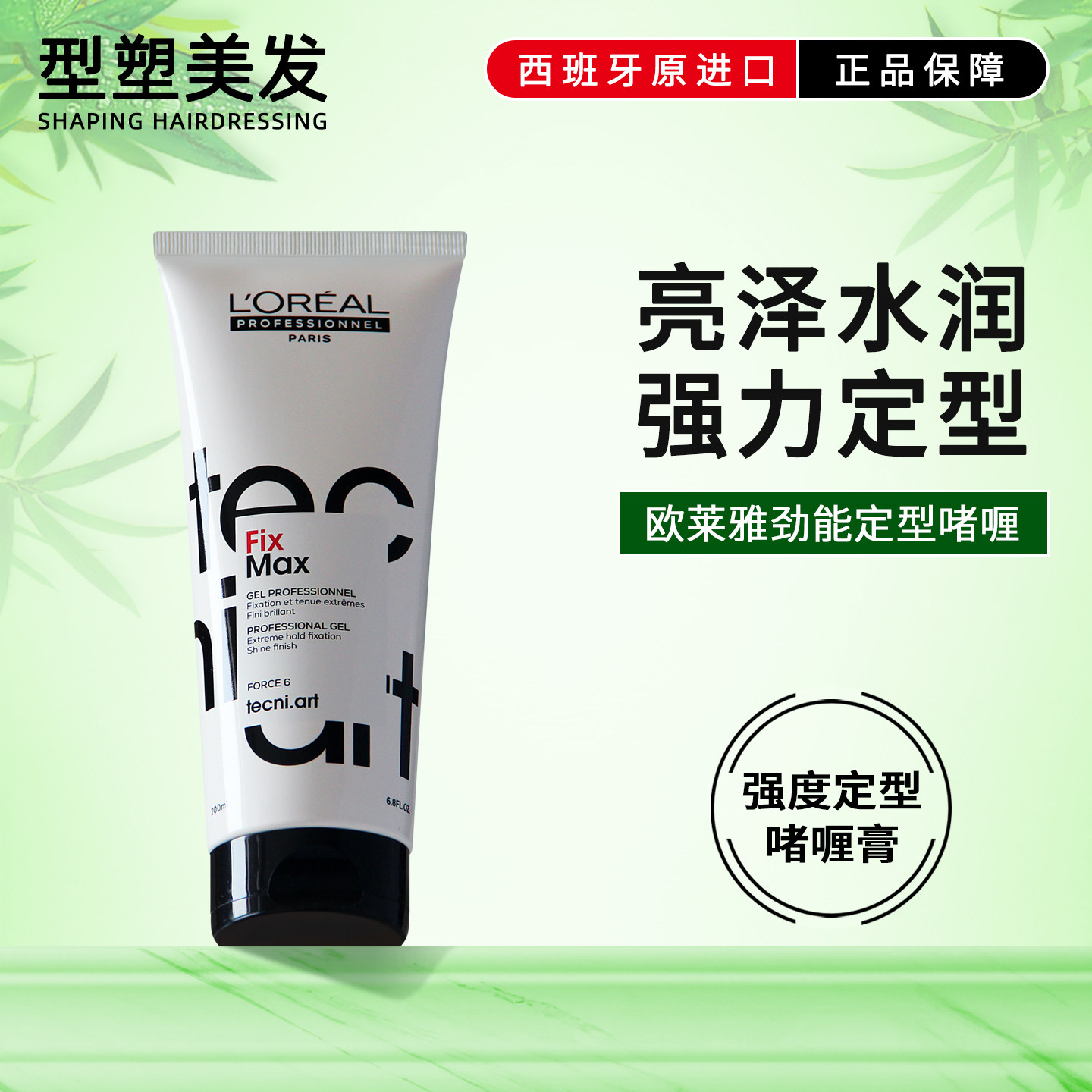 欧莱雅强力定型保湿啫喱膏进口
