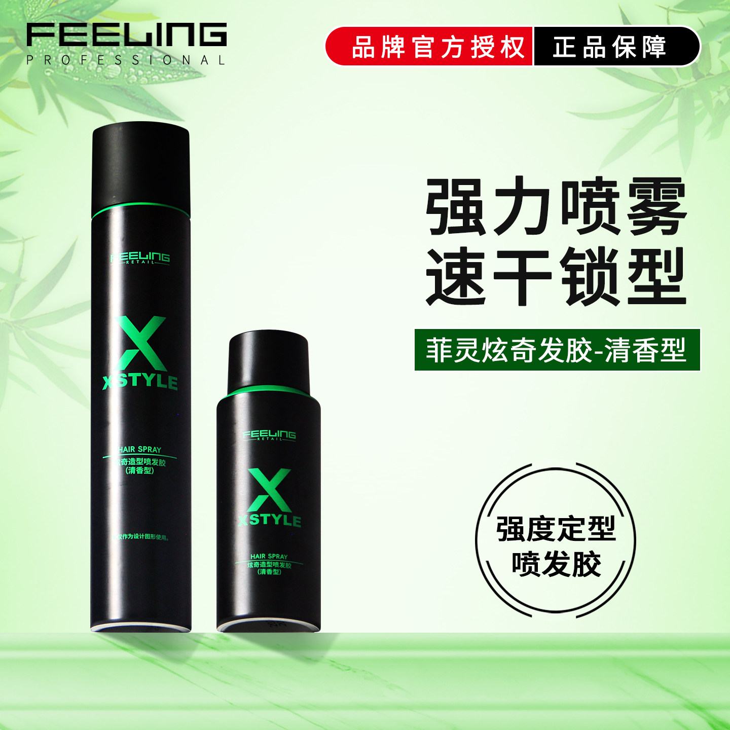 菲灵定型喷发胶干爽强力锁型清香图片