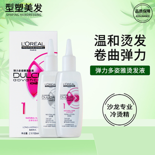 欧莱雅弹力多姿雅烫发水冷烫精烫卷发药水刘海理发点发廊用
