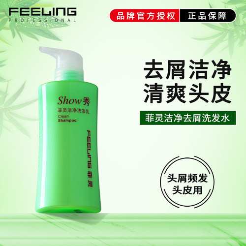 菲灵莲雾去屑清爽洗发水