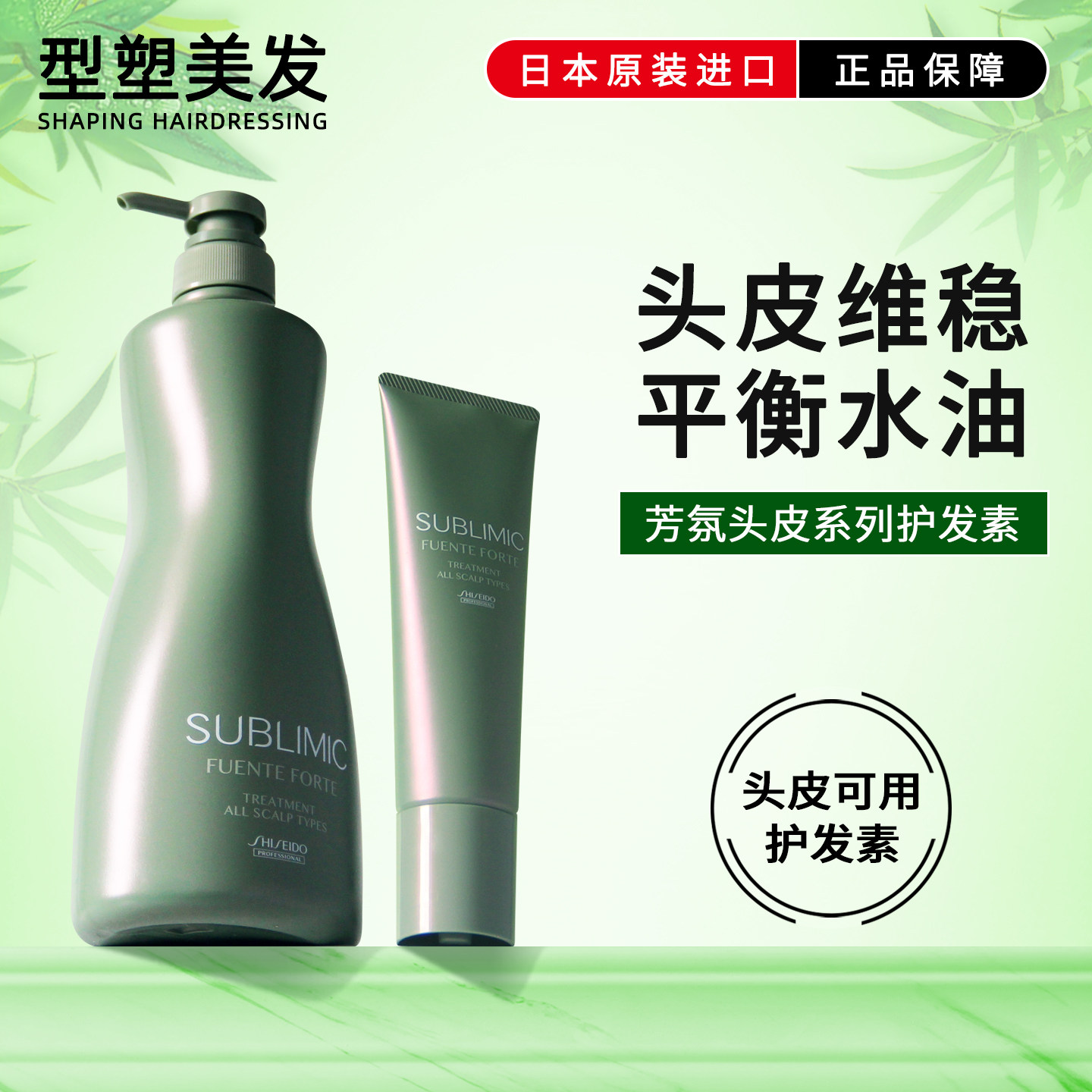 资生堂芳氛头皮护发素保湿舒缓平衡水油小绿管按摩乳芯诗珀莉进口