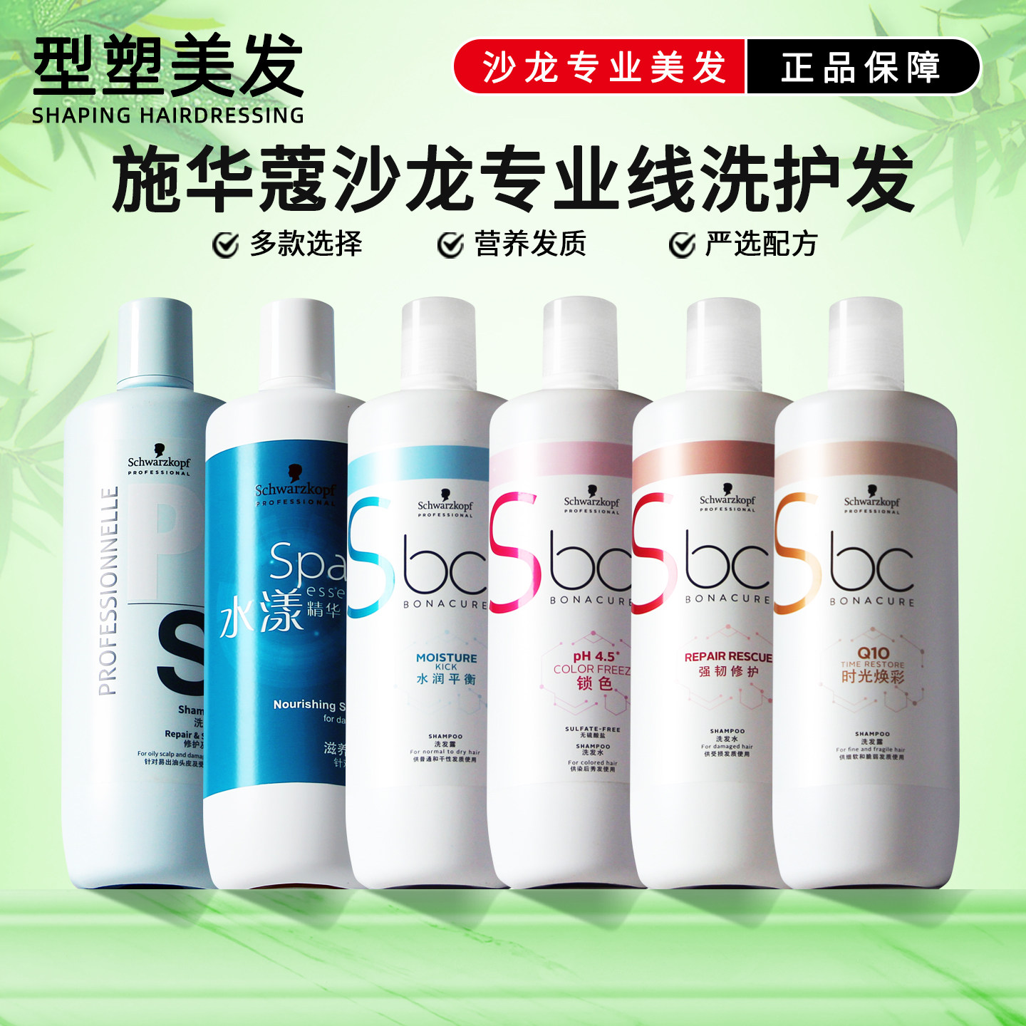 施华蔻洗发水护发素去油柔顺染后锁色护色蓬松保丽Q10沙龙专业PRO