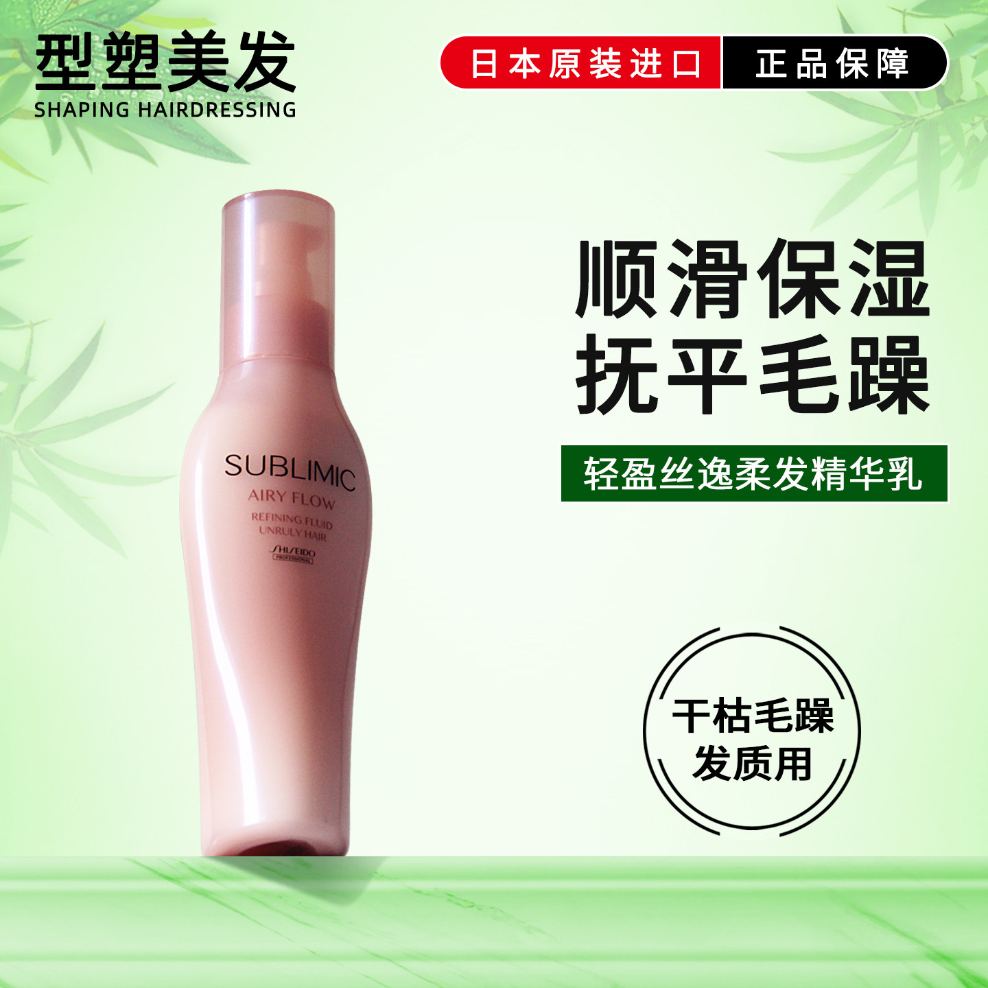 资生堂轻盈丝逸柔发精华乳免洗营养护发素修护保湿芯诗珀莉进口