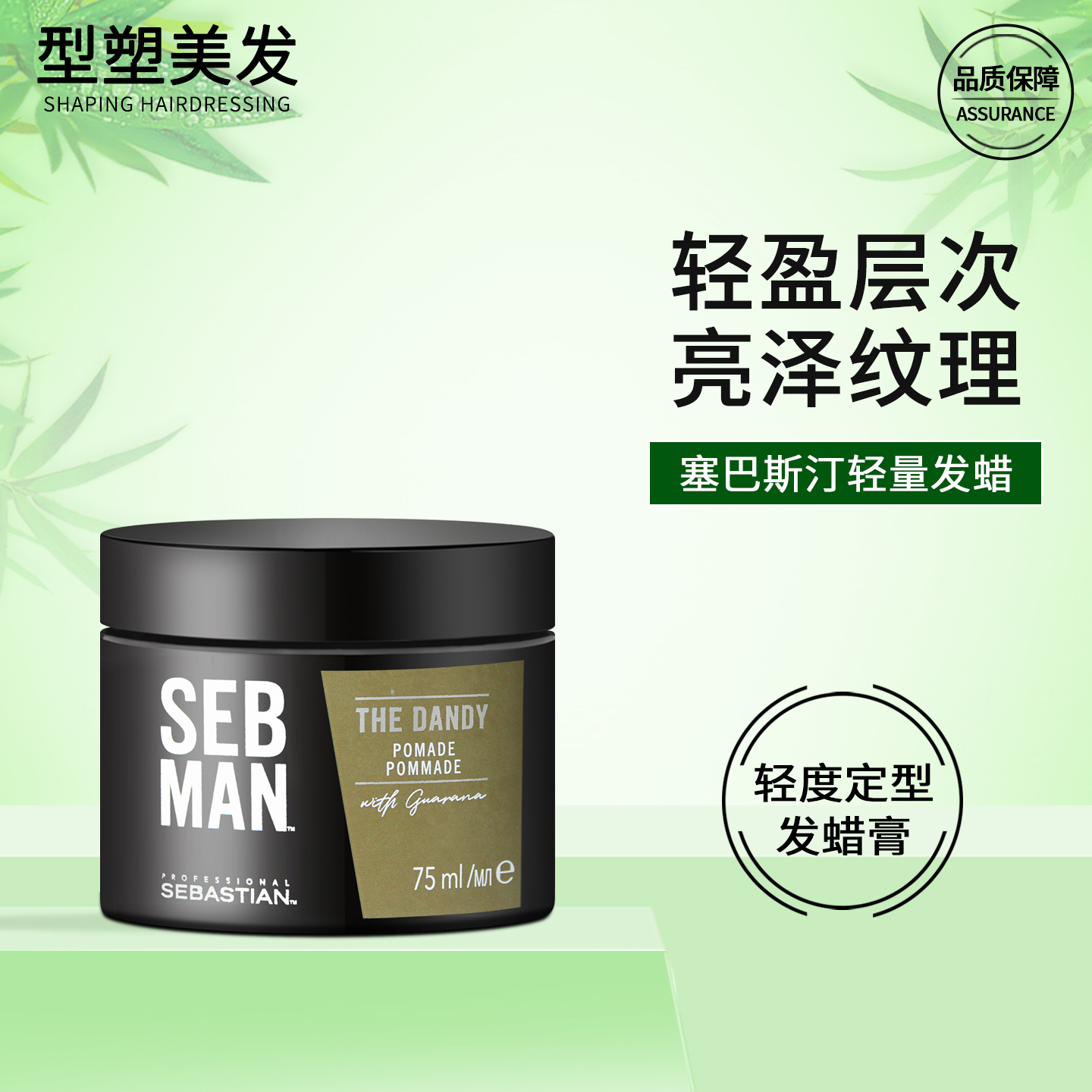 塞巴斯汀男士轻量发蜡纹理层次