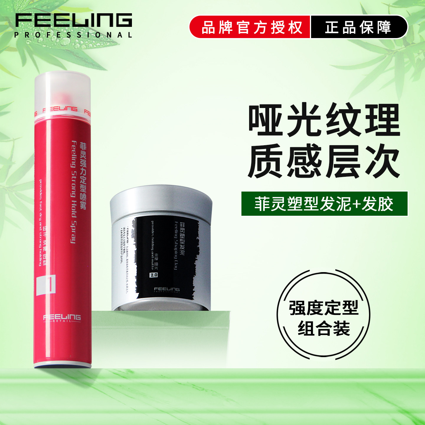 菲灵发胶蓬松持久定型喷雾图片