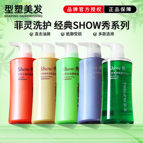 柔顺控油去屑菲灵洗发水乳护发素