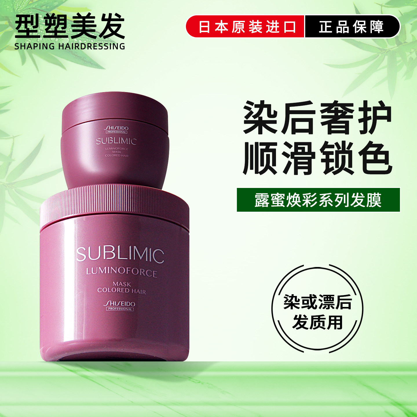 资生堂发膜芯护理道露蜜焕彩系列染后锁色固色倒膜焗油膏日本进口