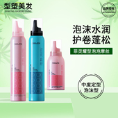 菲灵泡沫发蜡泡泡摩丝弹力素卷发水润蓬松持久造型发胶男女士定型