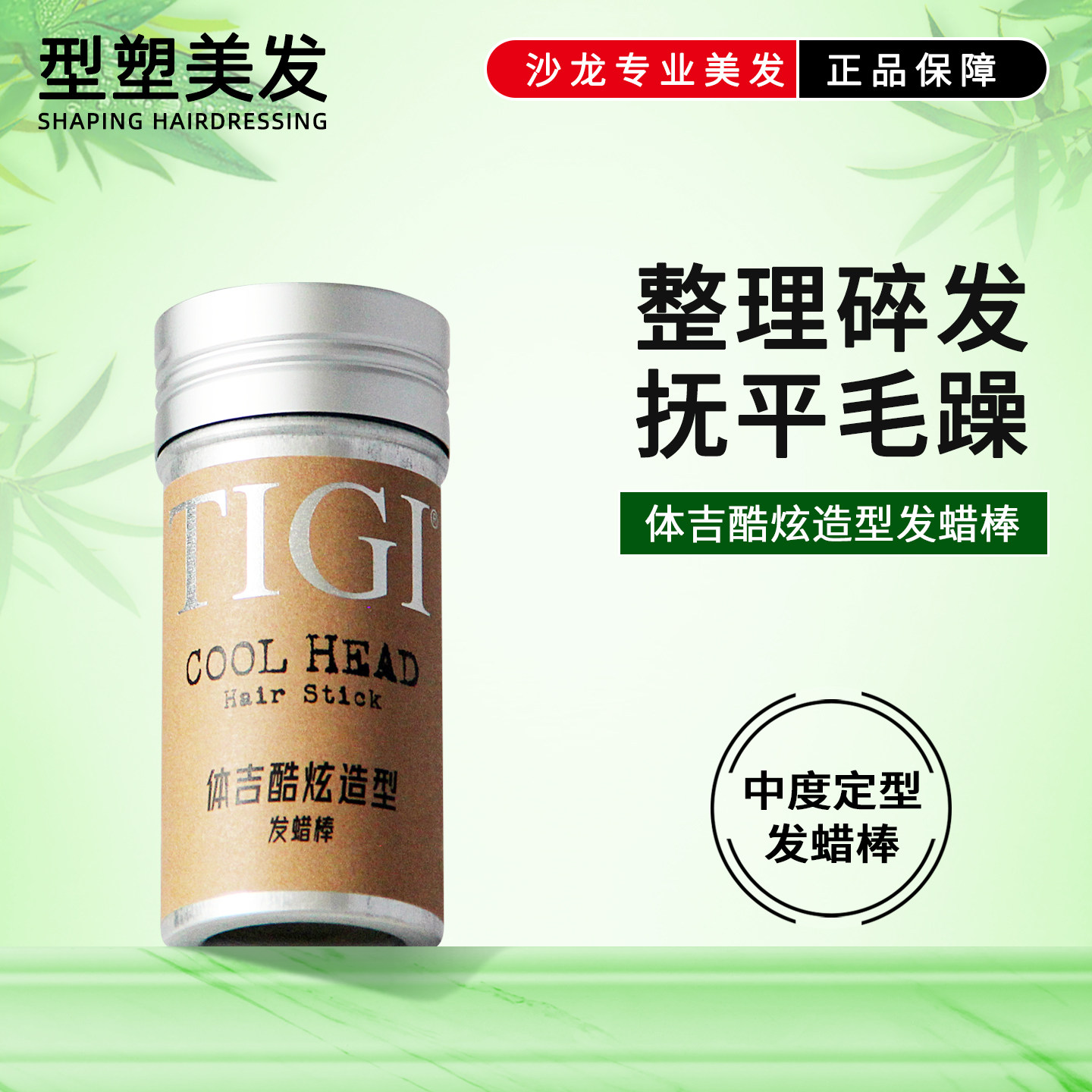 TIGI体吉发蜡棒碎发神器女儿童专用梳理毛发定型整理膏防毛躁发泥