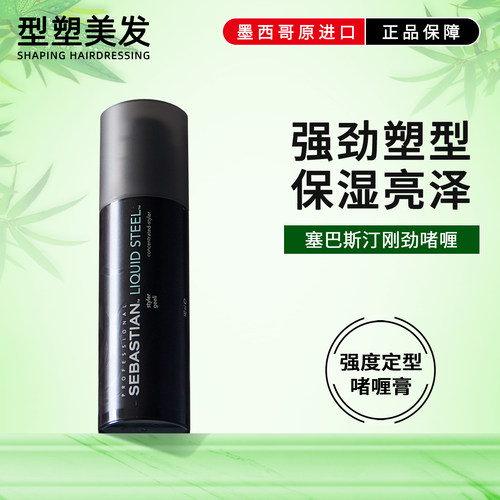 塞巴斯汀刚劲啫喱膏持久强劲定型