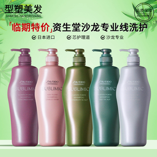 特价-资生堂洗发水护发素专业线头皮生机芳氛控油去屑轻盈丝逸