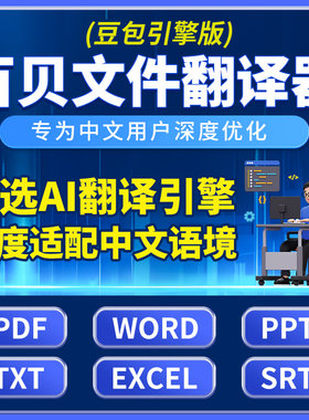 豆包翻译软件PDF英语外文文献俄语德语法语WORD文件 AI批量翻译器