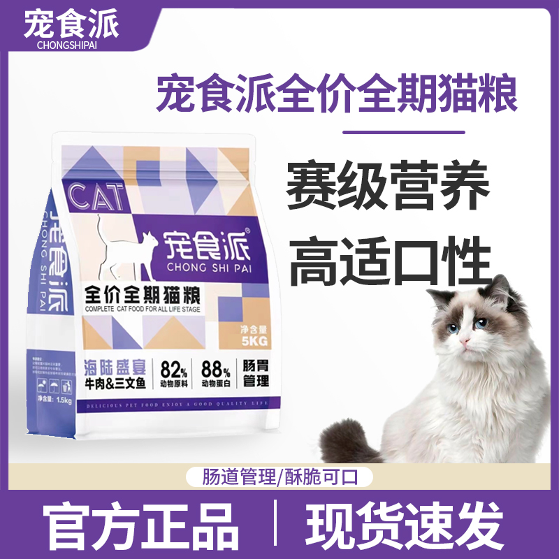 宠食派全价猫粮呵护泌尿肠胃