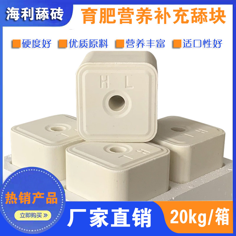 舔砖海利育肥增效型营养补磷钙牛羊舔块盐砖添砖反刍动物饲料盐块