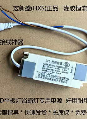 中山宏新盛电子LED控制装置HXSYF1321W集成吊顶灯平板灯浴霸驱动