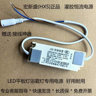 中山宏新盛电子LED控制装置HXSYF1321W集成吊顶灯平板灯浴霸驱动