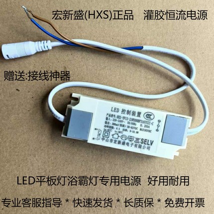 中山宏新盛电子LED控制装置HXSYF1321W集成吊顶灯平板灯浴霸驱动