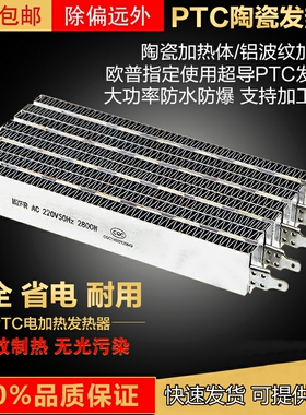 适用欧普浴霸集成吊顶暖风机配件浴霸PTC陶瓷发热片块电加热220