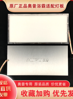 适用奥普集成风灯暖浴霸LED照明灯芯板QDP5016B/5022/6326AS